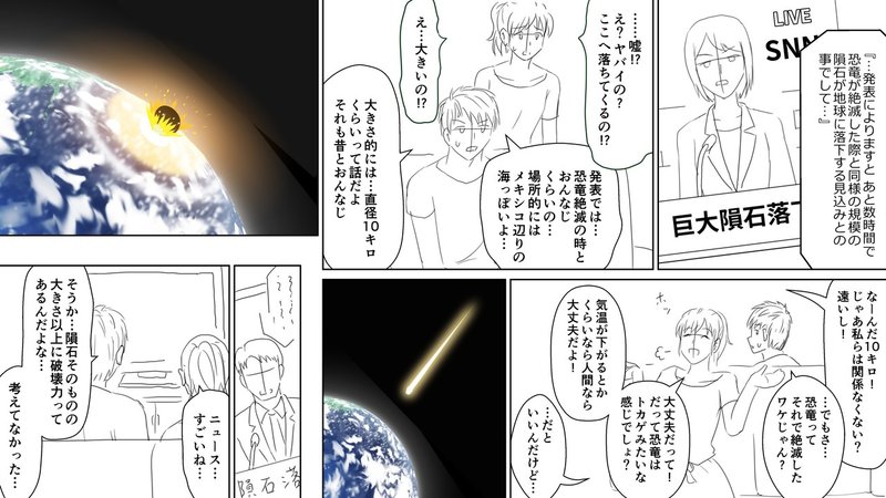 もしも恐竜を絶滅させた巨大隕石が地球に衝突したらどうなるのか 水瀬はるき Note もしも恐竜を絶滅させた巨大隕石が地球に衝突したらどうなるのか 水瀬はるき Note