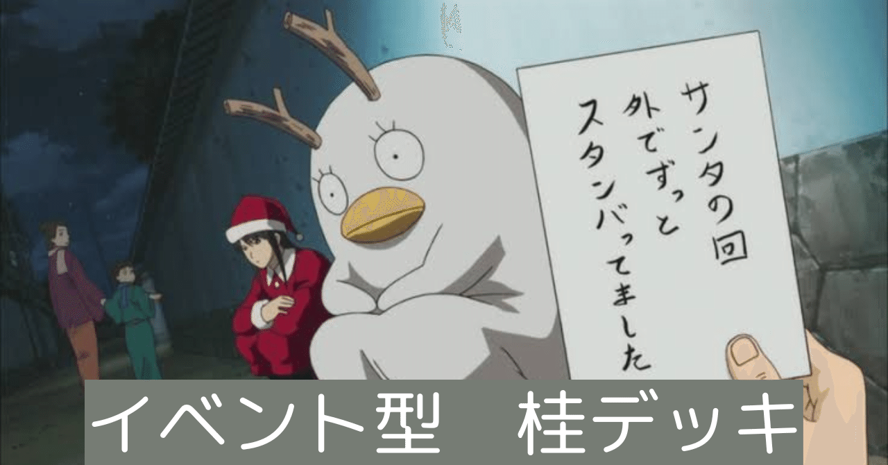 ユニオンアリーナ】銀魂ワンバトルカップ環境 赤桂デッキ〜白夜叉を