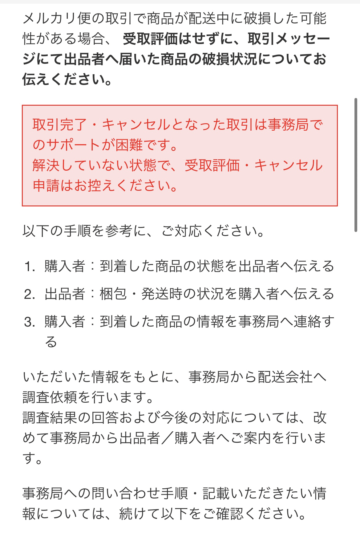 トレカ転売ヤー必見】メルカリでトラブった時の対処法｜ゆう@ポケカ