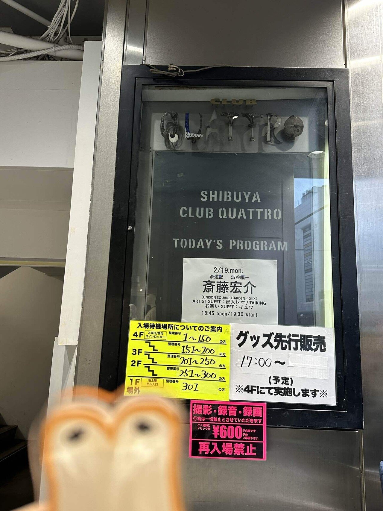 斎遊記 斎藤宏介 ミニクリアファイル2点 斎藤宏介｜斎遊記-渋谷編