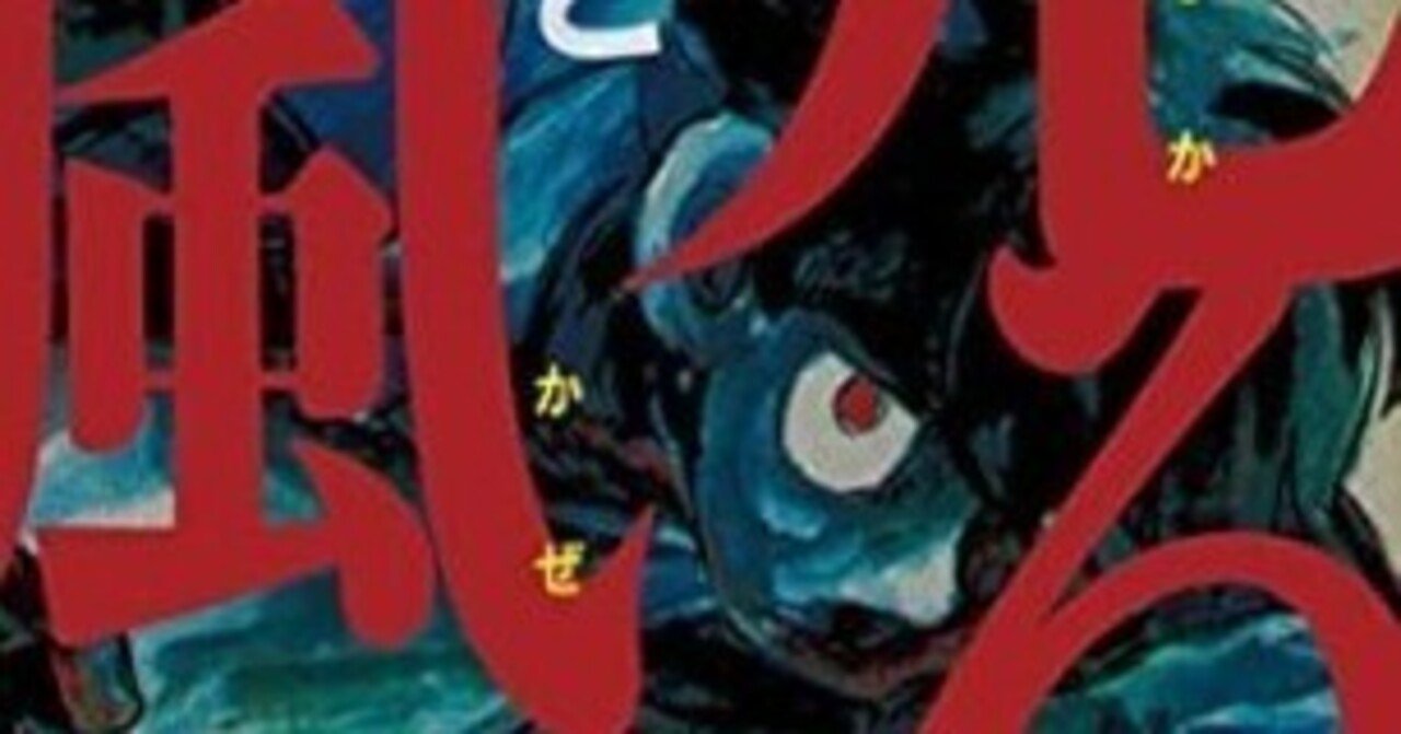 光る風（全3巻｜山上たつひこ）KindleUnlimited傑作選レビュー｜くい