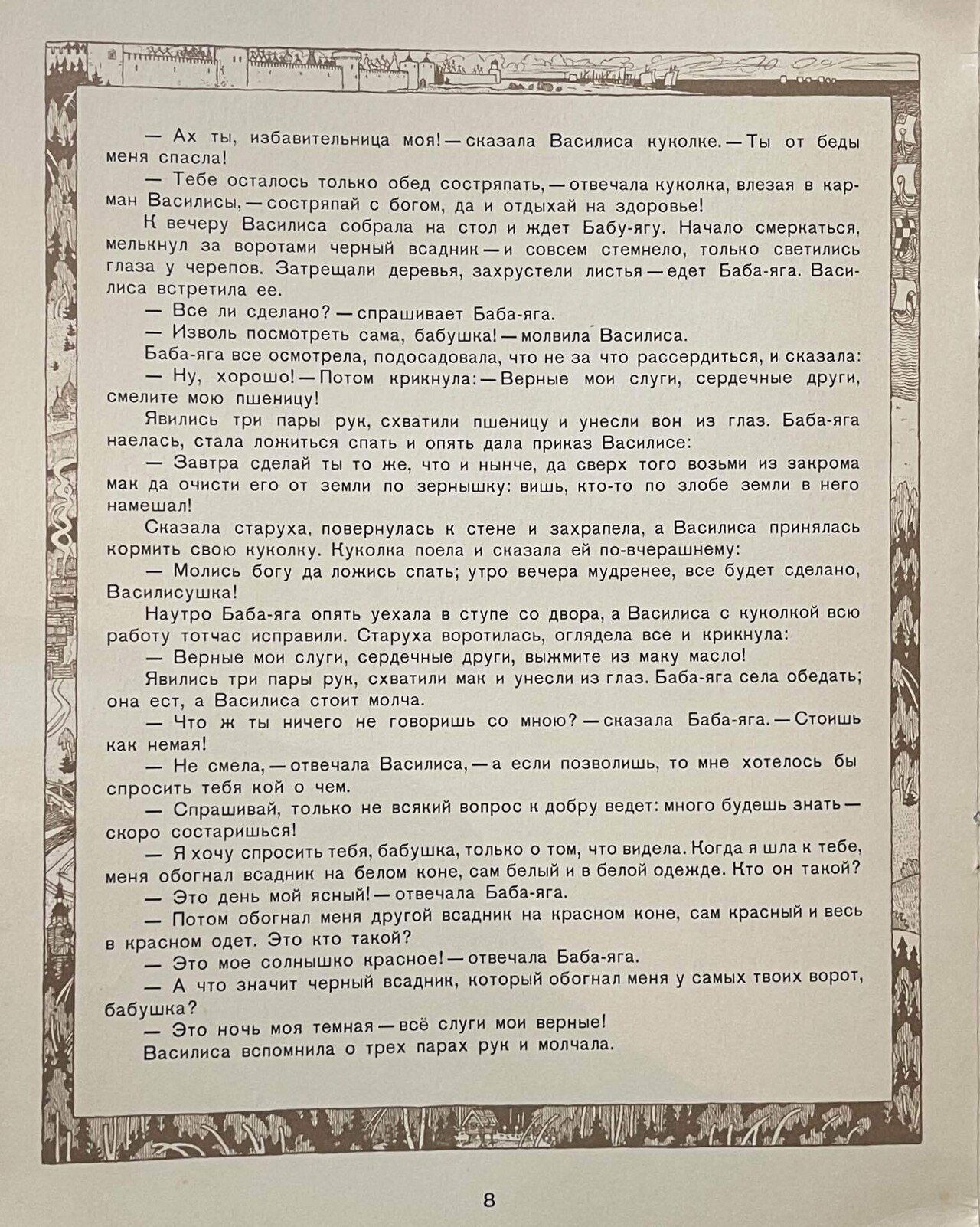 アレクサンドル・アファナーシェフ、イヴァン・ビリビン『うるわしの