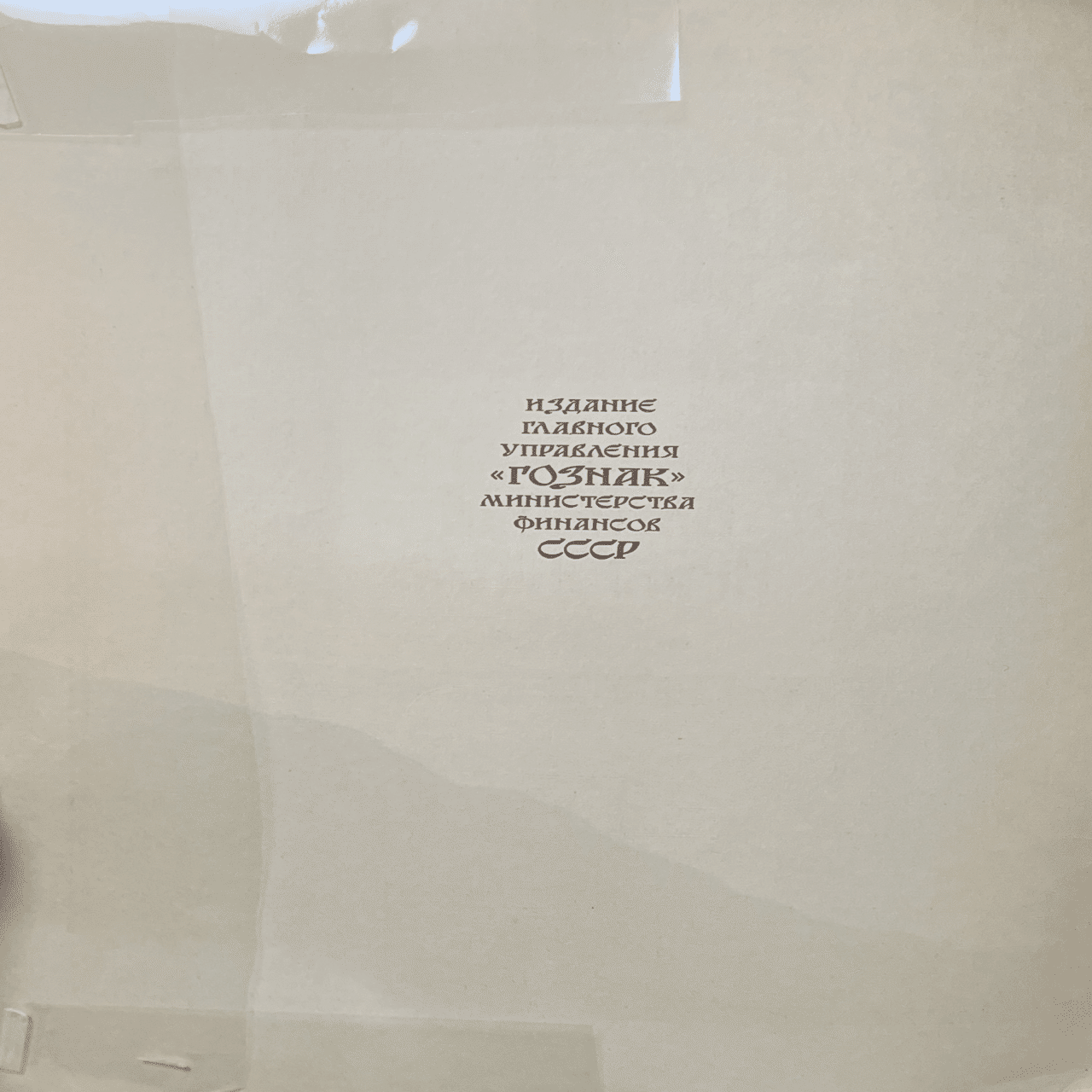 アレクサンドル・アファナーシェフ、イヴァン・ビリビン『うるわしの