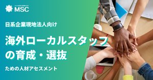 企業の成長を加速させる「ハイ・フライヤー」リーダー育成の戦略論