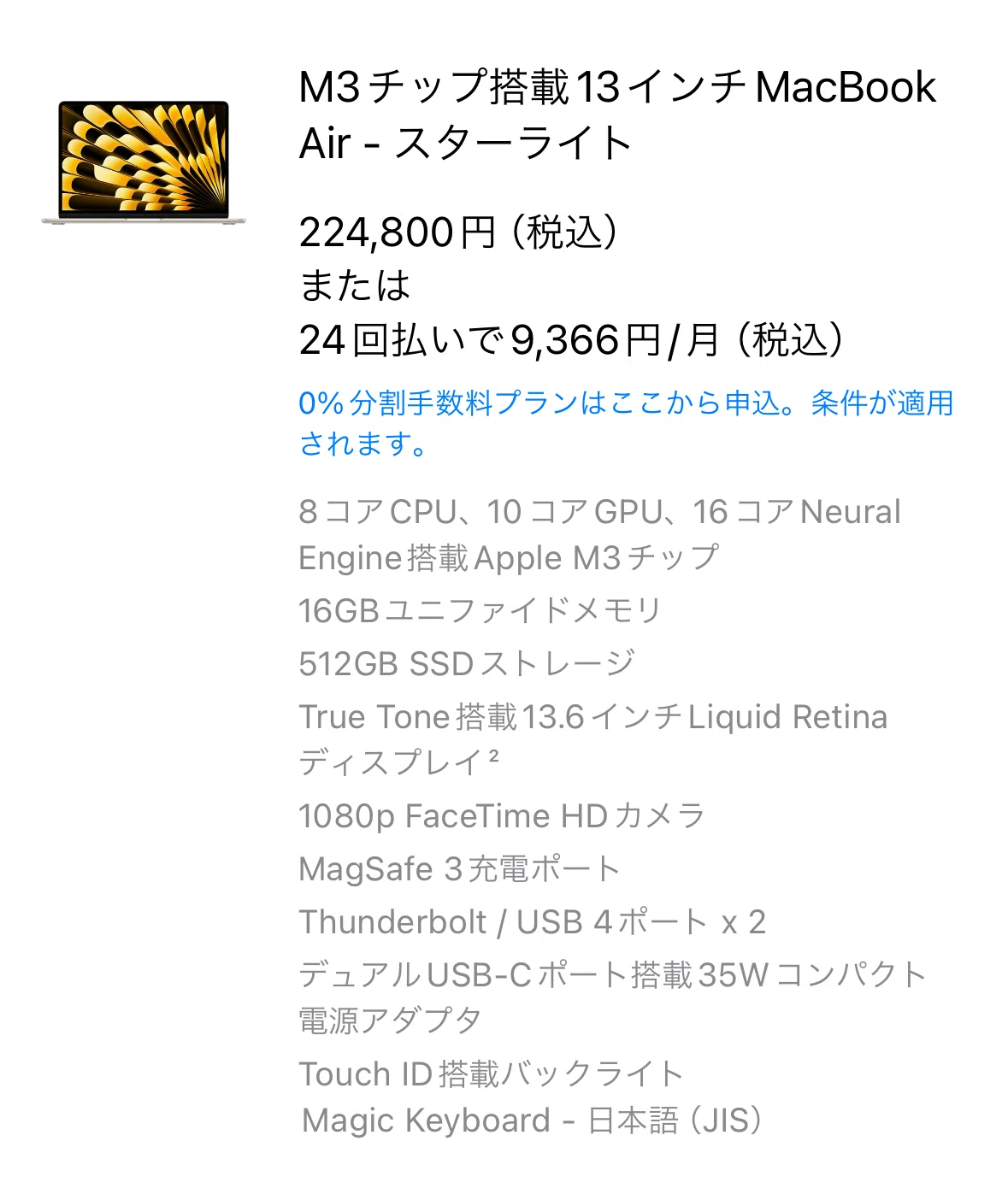 Apple MacBook Air M3チップ搭載13インチ スターライト（M3チップ搭載 