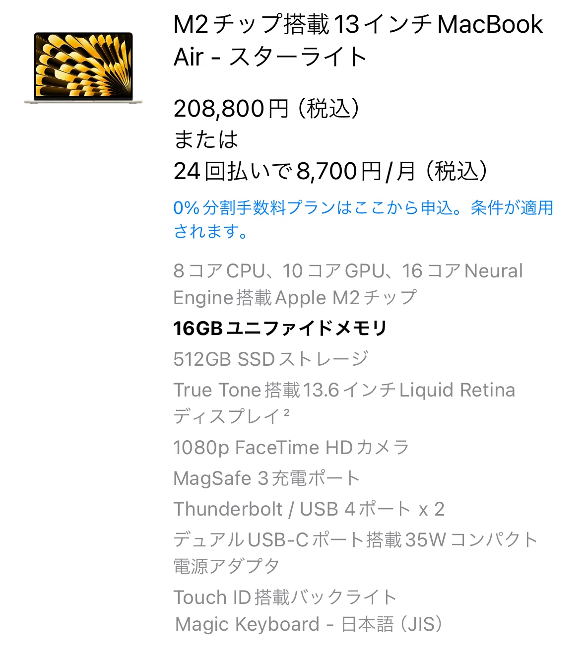 今からM3MacbookAirを注文しようかと思います｜Azuna*teacher