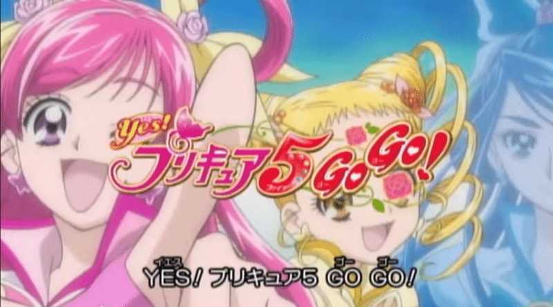 エッセイ 人生で一番脳汁がでた瞬間は 初めて Yes プリキュア5gogo のopを観たとき にゃるら Note