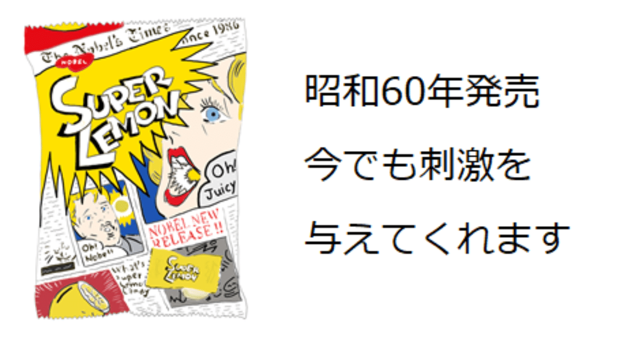 脳が目覚める超 刺激的キャンディ スーパーレモン トロッコ Note 脳が目覚める超 刺激的キャンディ スーパーレモン トロッコ Note
