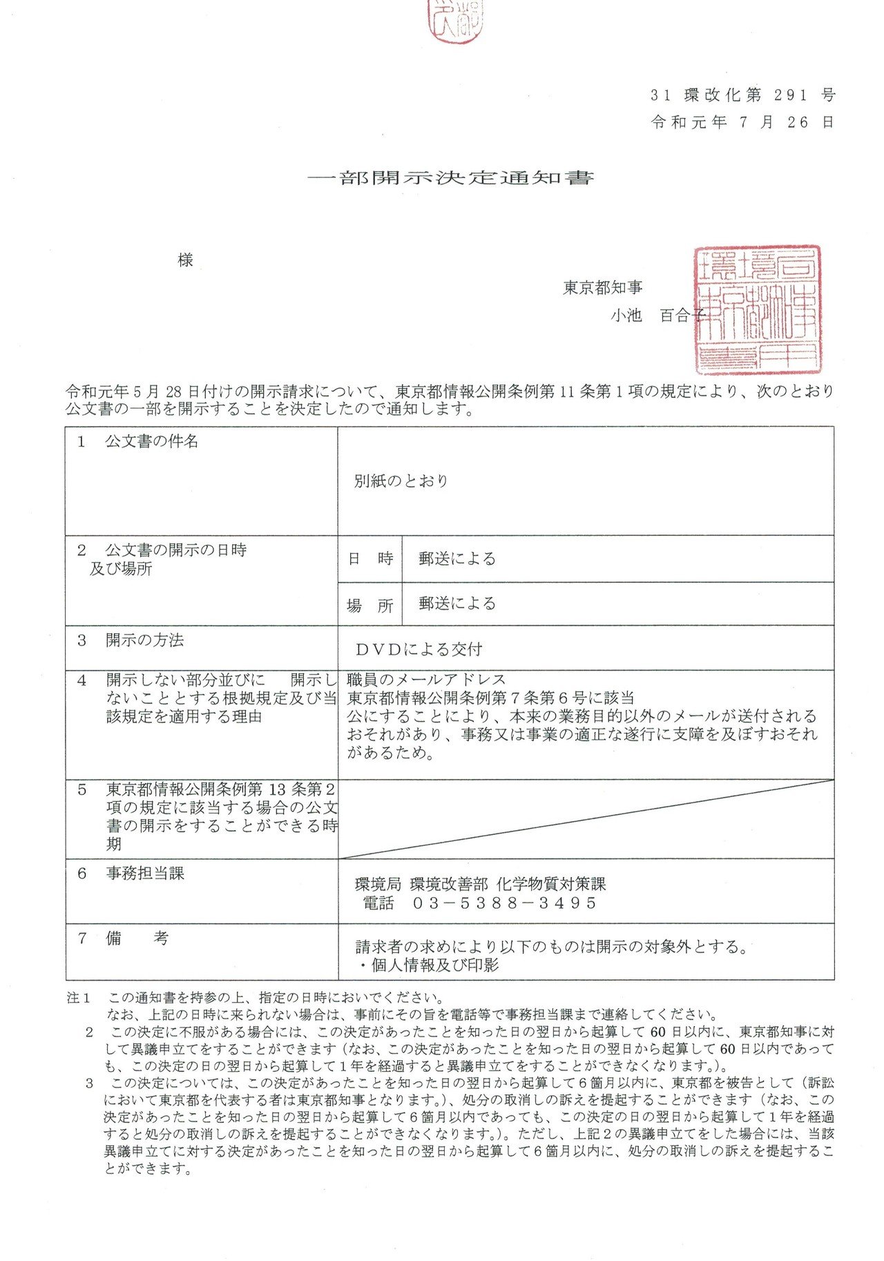 開示決定_20190801