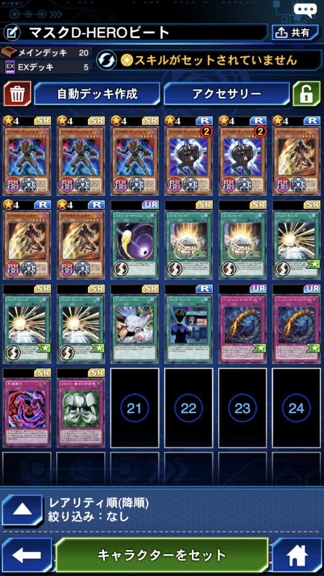 マスクd Hero デッキをデュエルリンクスで作ってみた 遊戯王初心者でも使いやすいので 頑張ってパックを剥こう ヒトウレビト Note