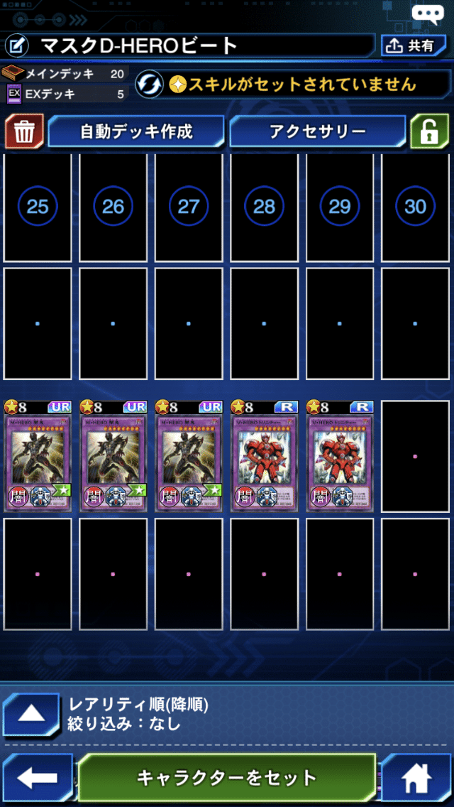 マスクd Hero デッキをデュエルリンクスで作ってみた 遊戯王初心者でも使いやすいので 頑張ってパックを剥こう ヒトウレビト Note
