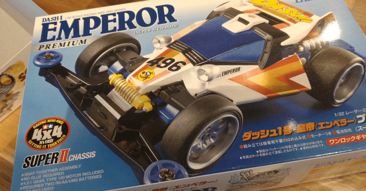 最終値下げ！早い者勝ち！人気ミニ四駆まとめ売り mini4wd】僕が初めて買ったミニ四駆がプレミアムになってたから