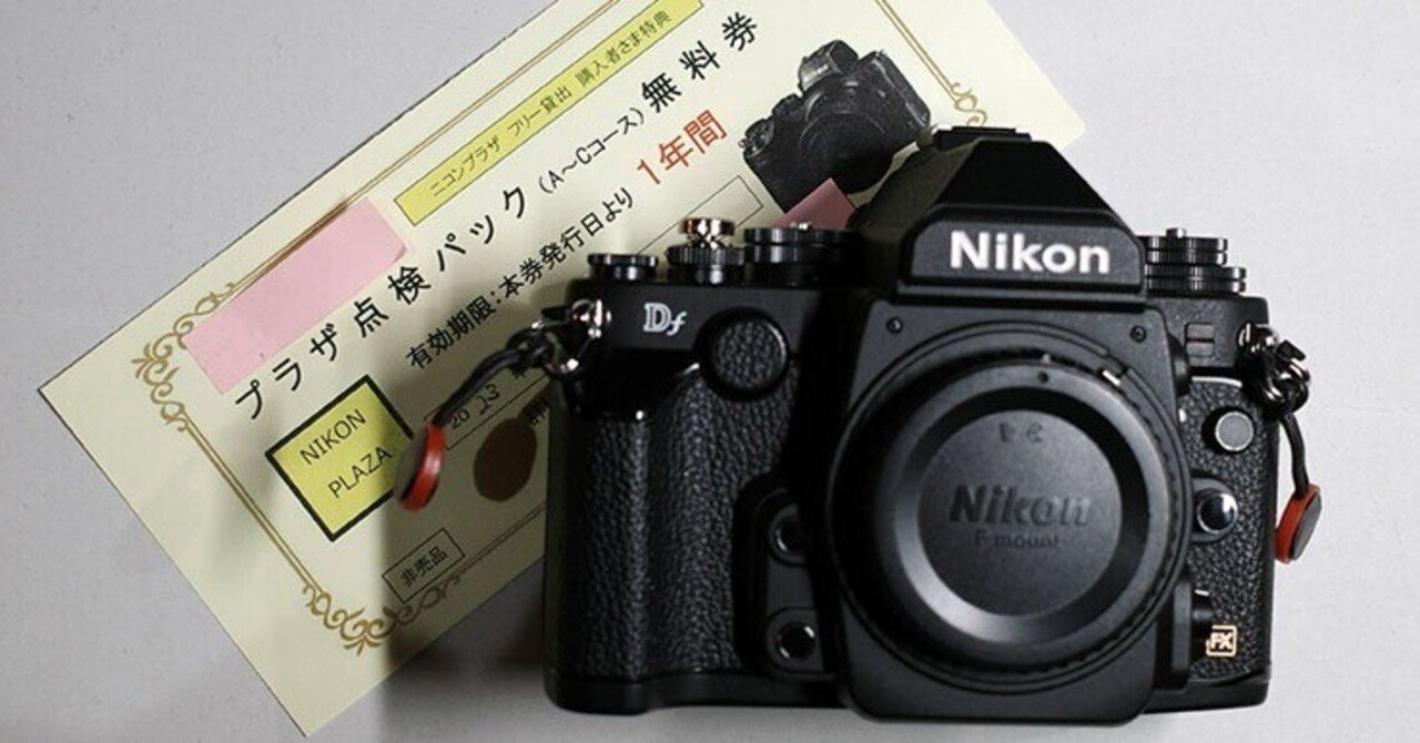 寫残録_144 Dfをニコプラで点検｜NKJ