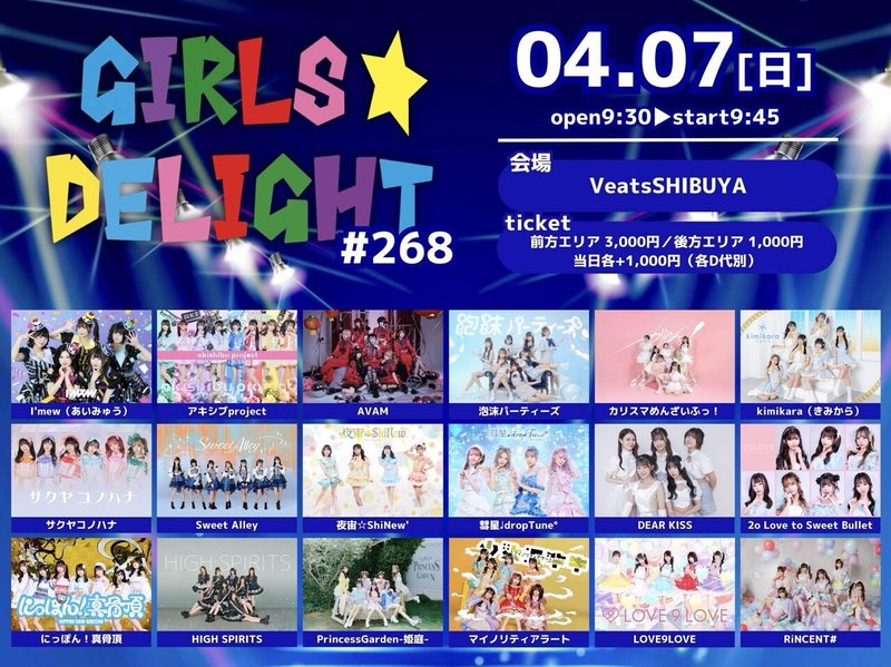 2024年4月 LIVEスケジュール｜AVAM