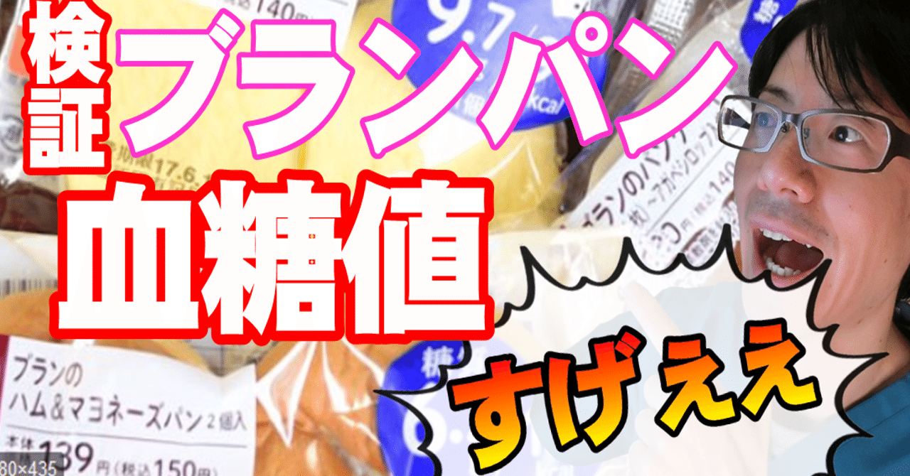 低糖質パンでオリジナルバーガーを作って食べたら血糖値はどうなるか ゆうき ダイエットを発信する人 Note