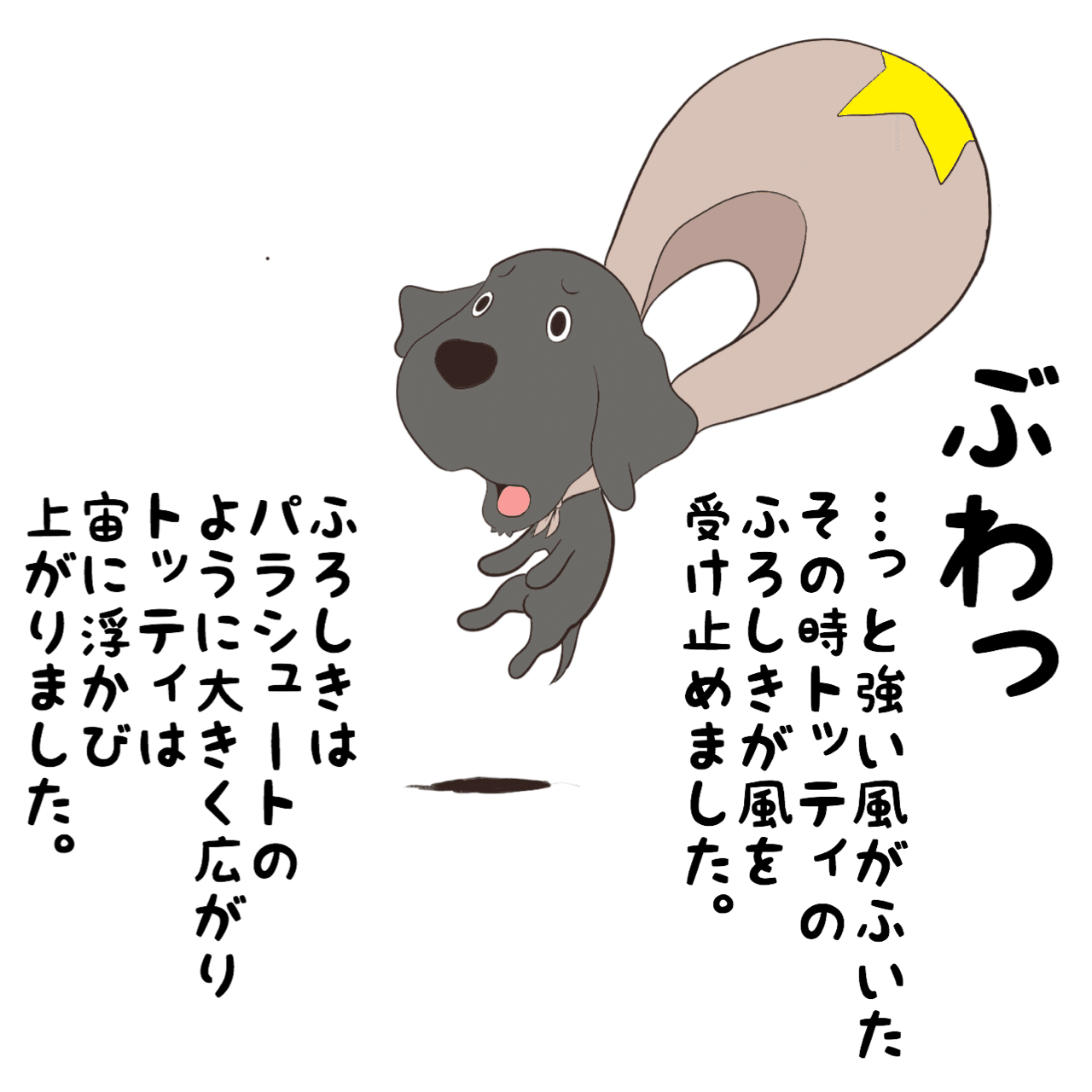 トッティの冒険 絵本のページ更新 Think Aki Note トッティの冒険 絵本のページ更新 Think Aki Note