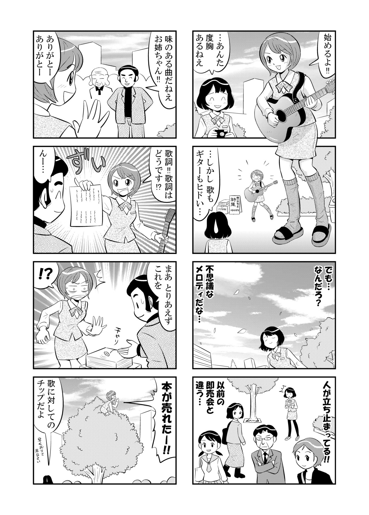 生娘(なまむすめ)・第一話|柳田直和