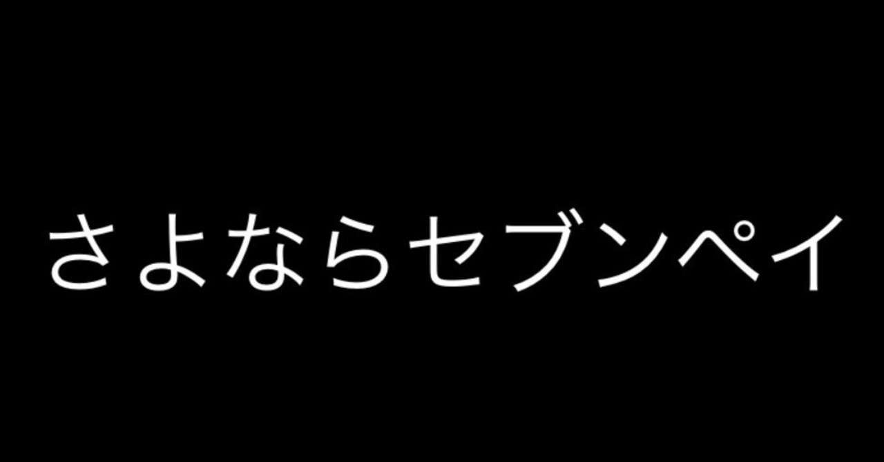 さよなら