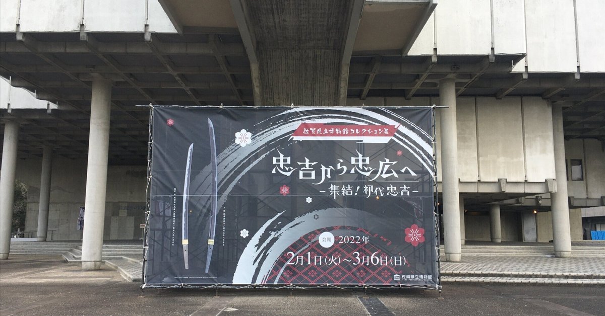 刀剣乱舞 肥前忠広 缶バッジ10個 トイプラ 佐賀県立博物館コレクション