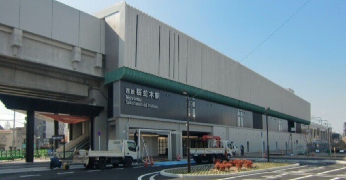 まもなく開業】桜並木駅を見に行く｜けいたん