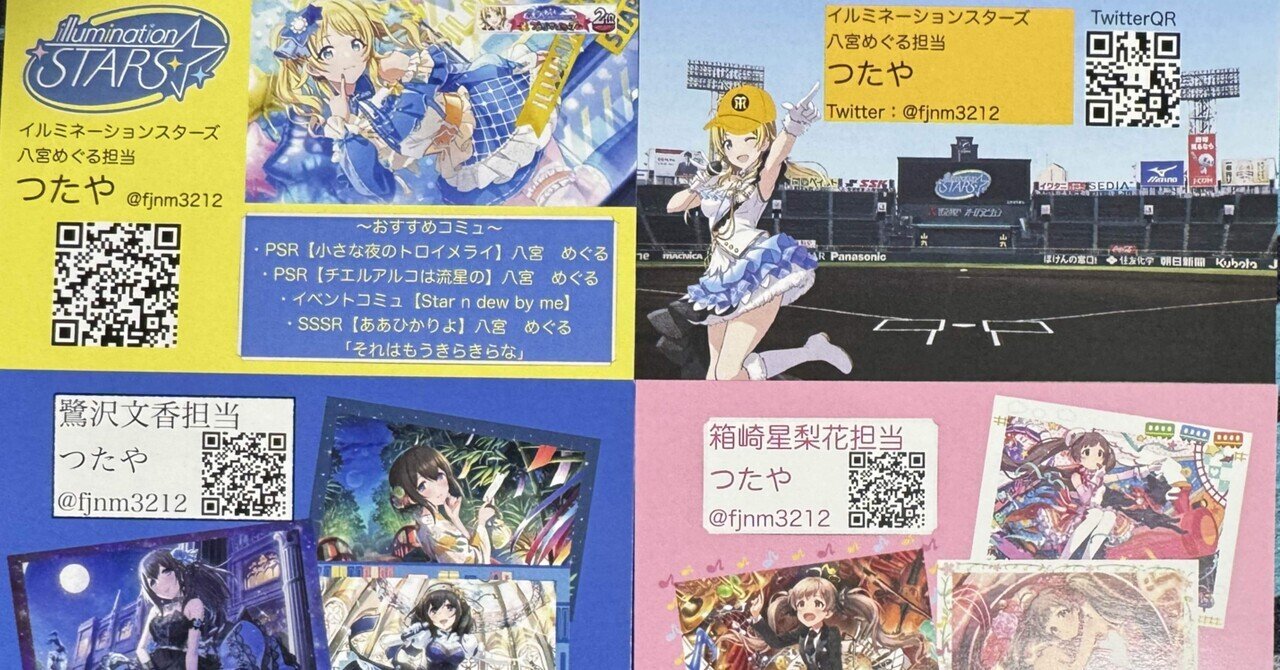 アイマスの名刺を作ろうぜ｜つたや