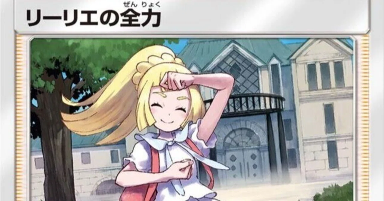 リーリエの全力イラスト PSA10 リーリエの全力 SR 068 049 1枚