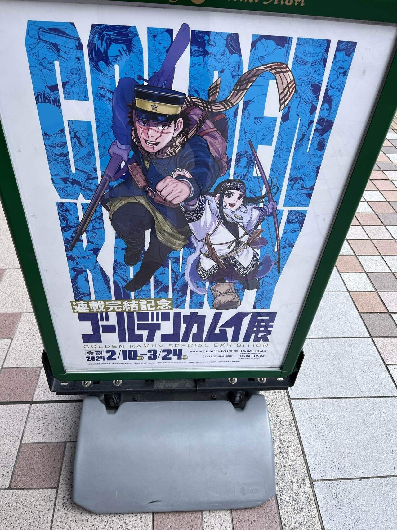 ゴールデンカムイ】ゴールデンカムイ展に行ってきたよ！｜夜道さくや