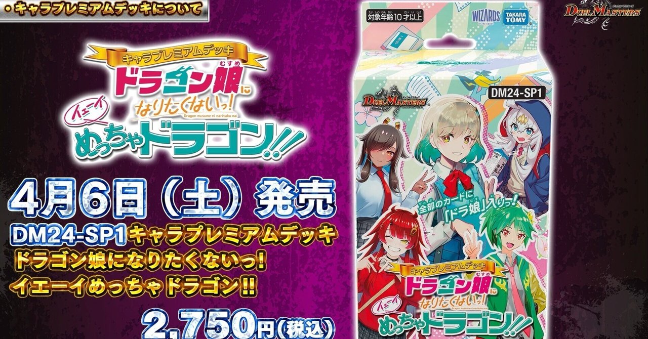 ドラゴン娘になりたくないっ！ イェーイめっちゃドラゴン!!」のデッキ