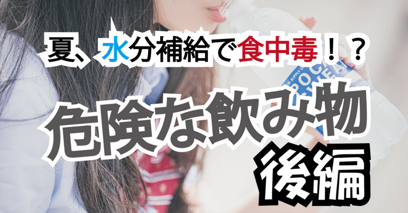 後編 口をつけて直飲みは危険 数十倍に増加する細菌たち hanbei note