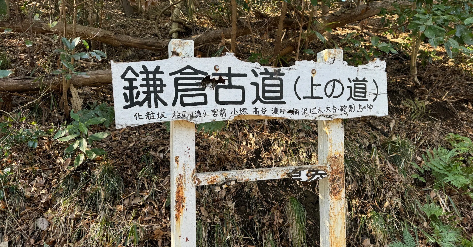 鎌倉街道 上道を走る 鎌倉～町田 前編｜dash2