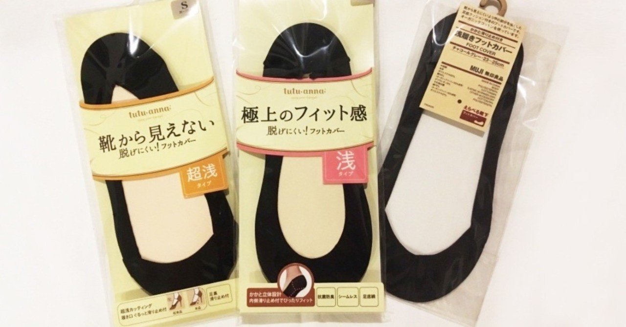 パンプス用ソックス履き比べ 音がする Pictoria Note