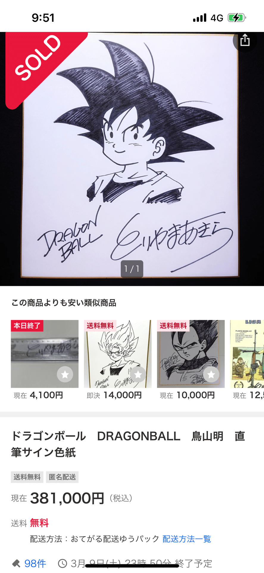 希少】鳥山明先生 サイン色紙 ブルマ 週刊少年ジャンプ展VOL.2 会場内