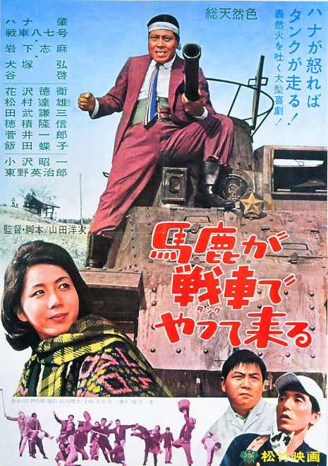 第19回「山田洋次監督とクレイジーキャッツ 前編」｜田村耕一
