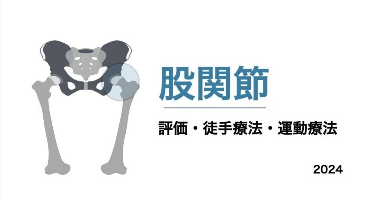 症例別！徒手的理学療法評価と治療 Part-2 股関節および四肢に症状のある患者 症例別！徒手的理学療法評価と治療 Part-2～股関節および四肢に症状の