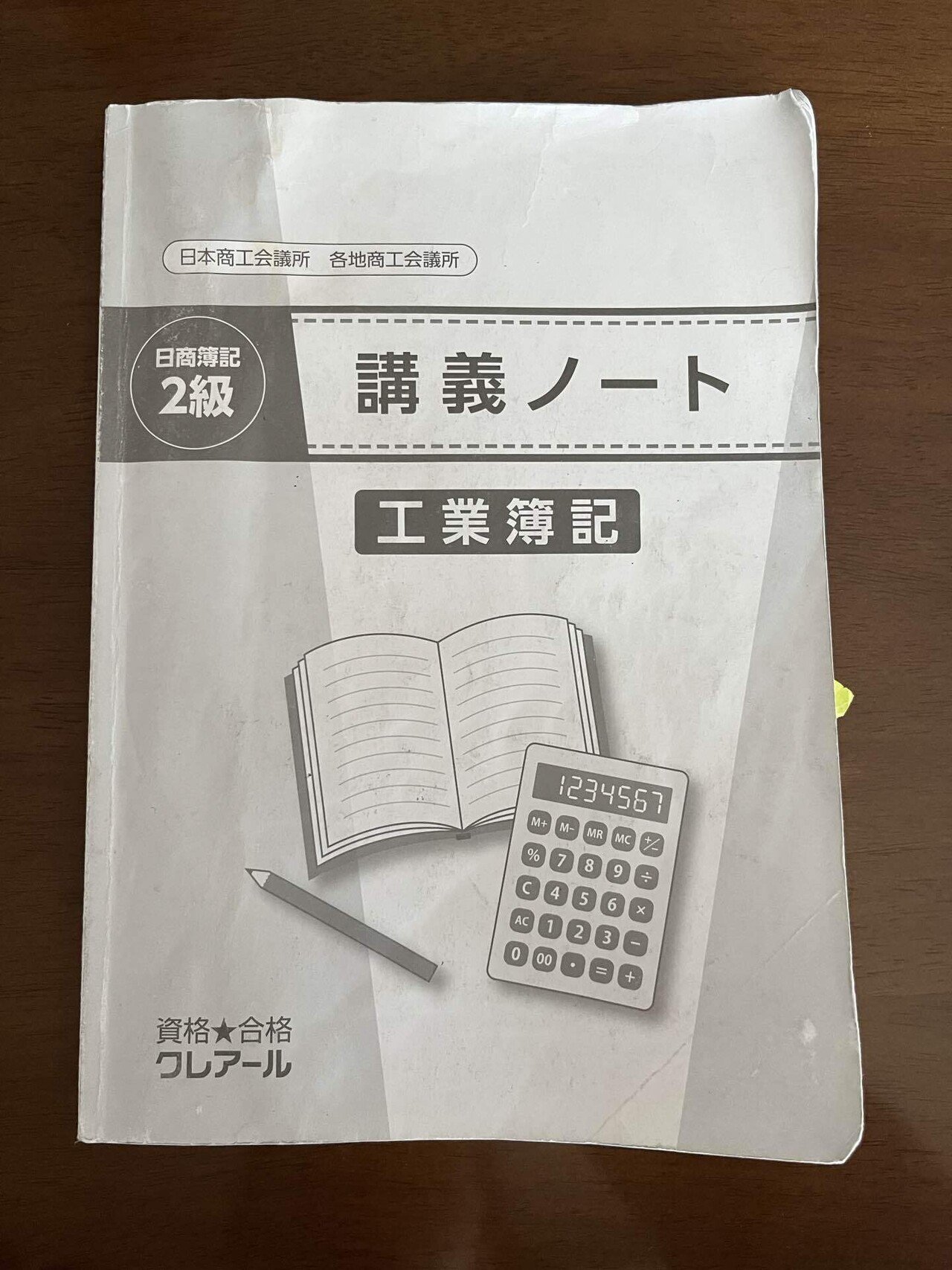 クレアール 日商簿記2級 工業/商業簿記 テキスト/問題集/講義ノートなど 2023年合格目標 状態良品 085R4D Amazon.co.jp: クレアール 日商簿記2級 テキスト 問題集 講義