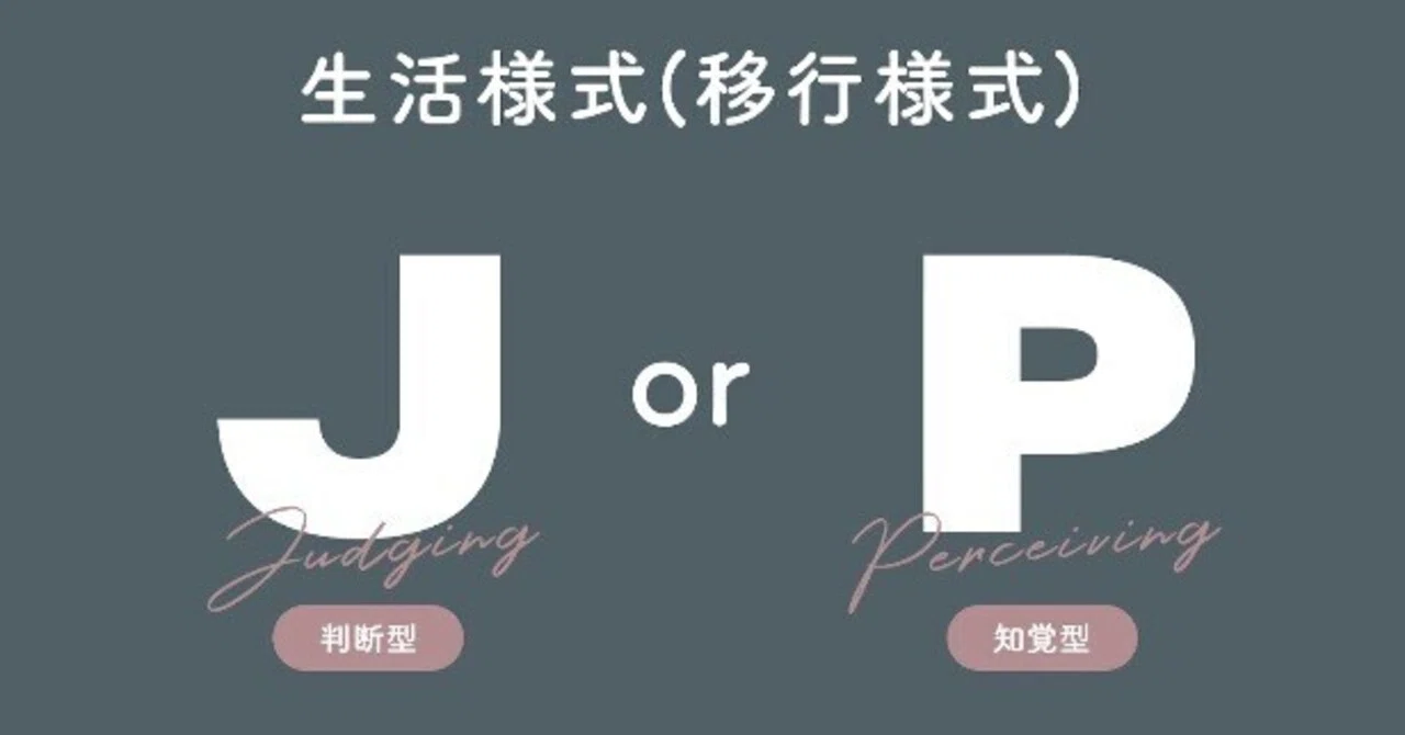 j と p