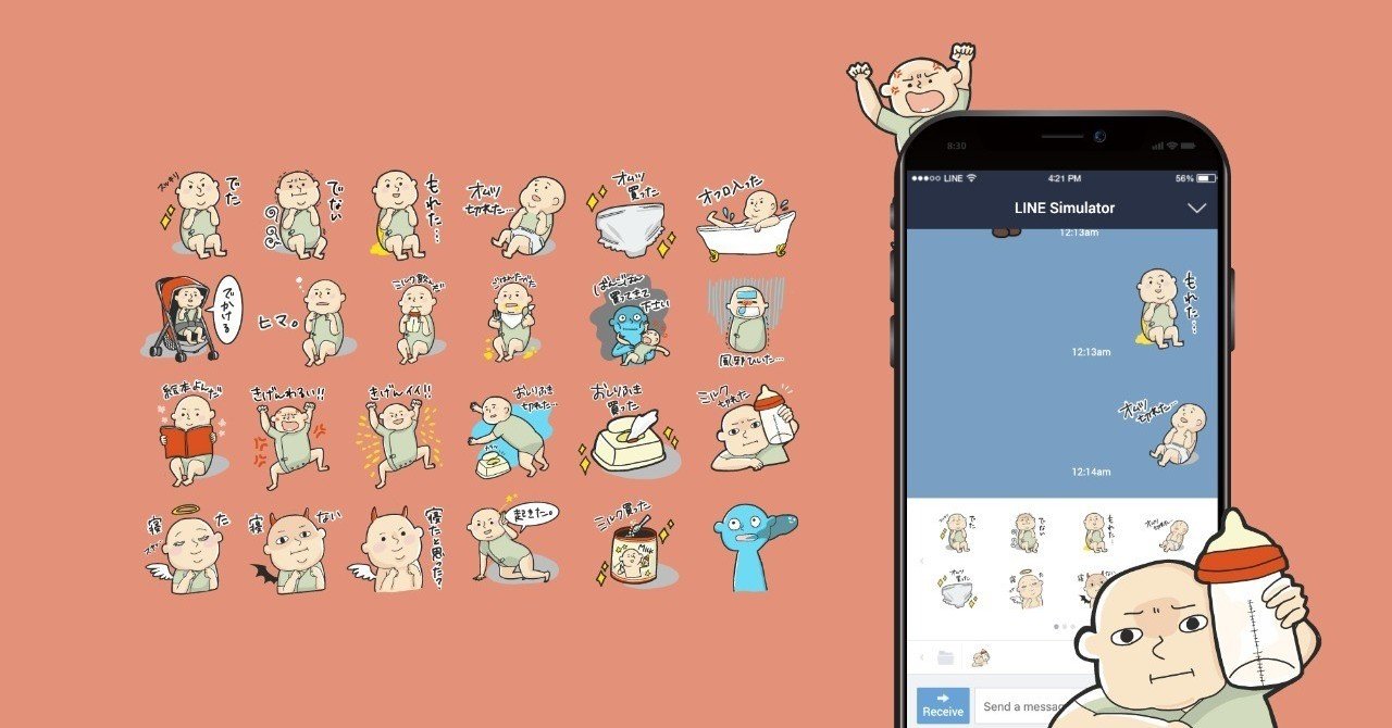 イラスト 育児用lineスタンプ ムラキ Note イラスト 育児用lineスタンプ ムラキ Note