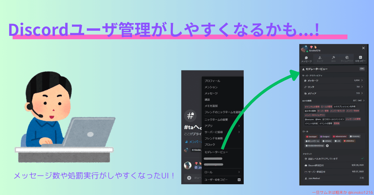 Discordユーザ管理がしやすくなるかも...!｜Kinoko_2K