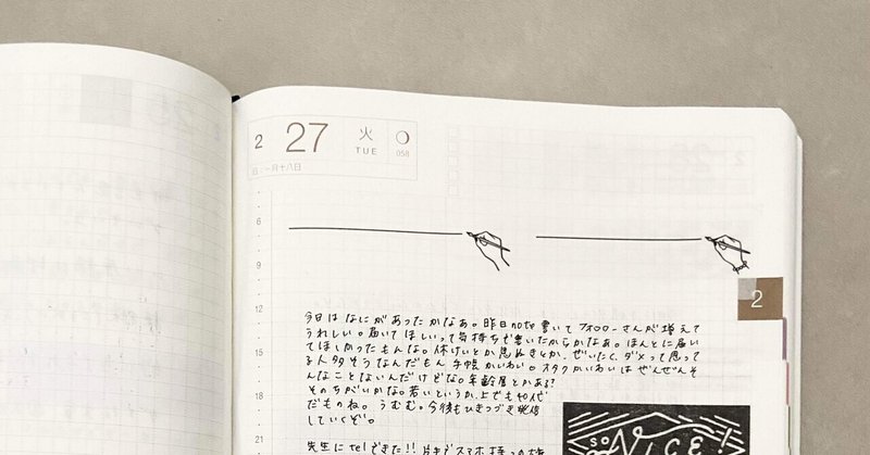 海外風オシャレに書きたい!! ほぼ日手帳と日本語への挑戦の記録。