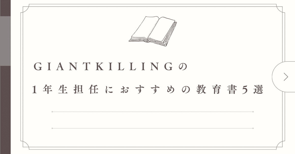 担任ビギナーズ365日の仕事術　小学1年生の担任になったら　学級・授業づくり hq720.jpg?sqp=-