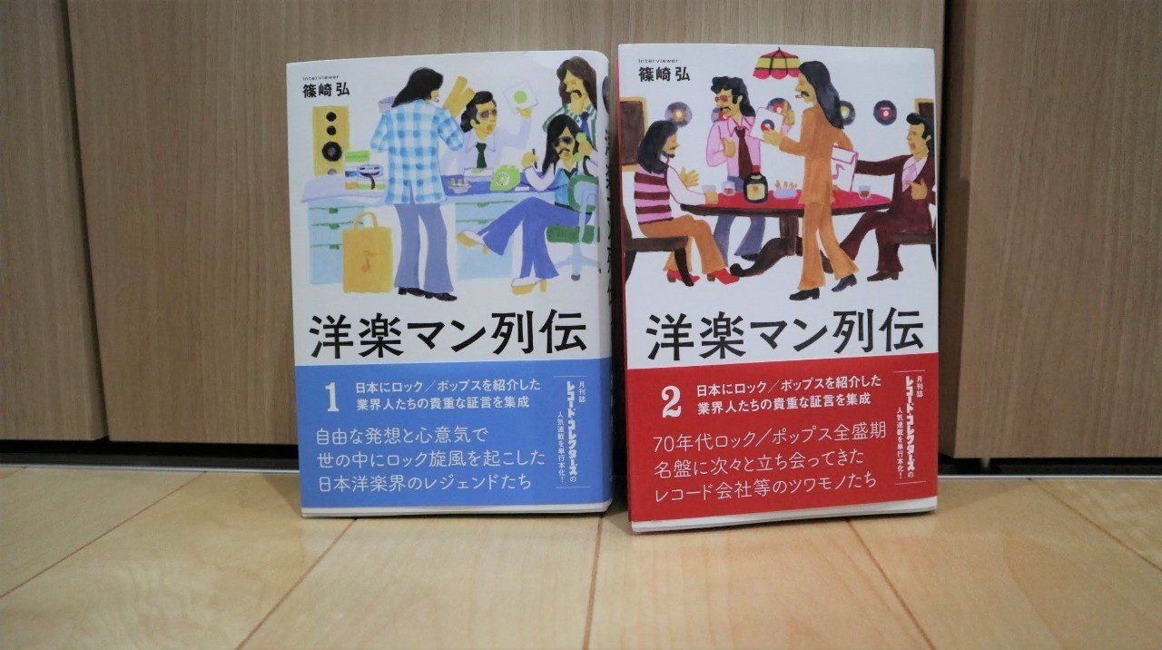日本の洋楽 の熱に触れる 洋楽マン列伝 と日本語タイトル びにぃる御茶ノ水 Note