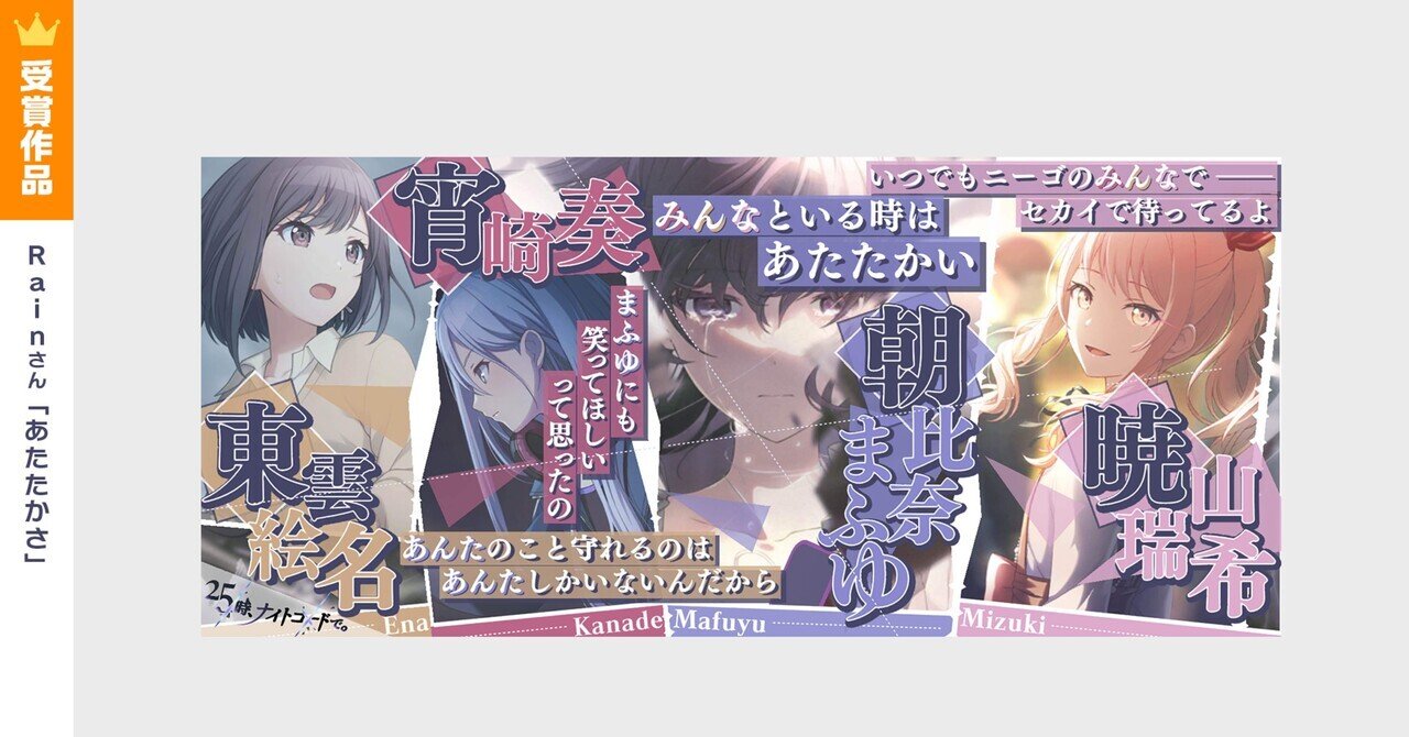 あたたかさ』~making~ 【プロセカ】｜Rain ☂︎*̣̩⋆̩❅