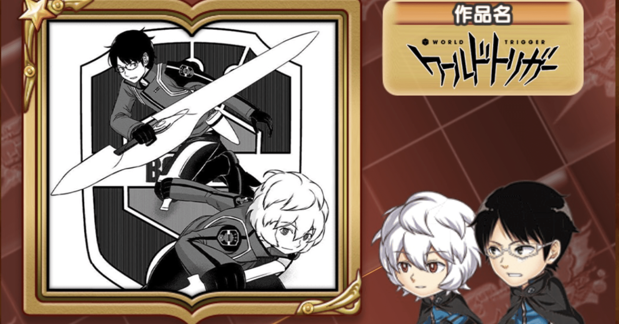 ジャンプチヒーローズ・ワートリキャラ一覧｜Na