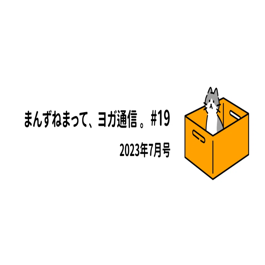 19.アーユルヴェーダ流・夏の過ごし方（2023年7月号）｜かぎやみなみ