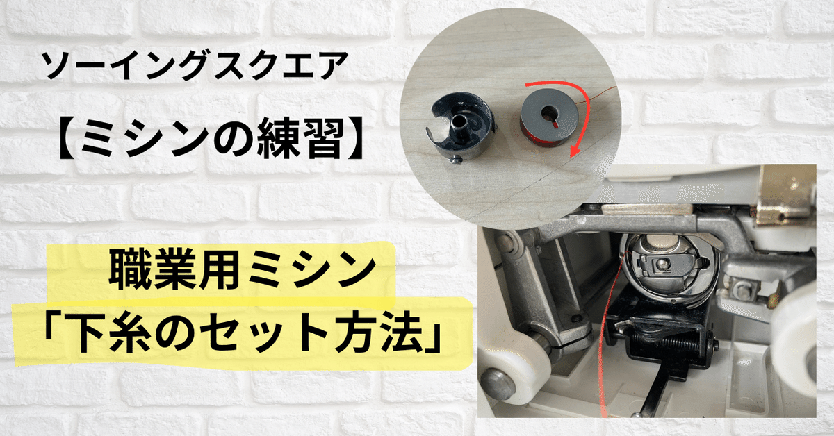 ボビン掛け ミシンのボビンのセット・下糸の出し方 - YouTube