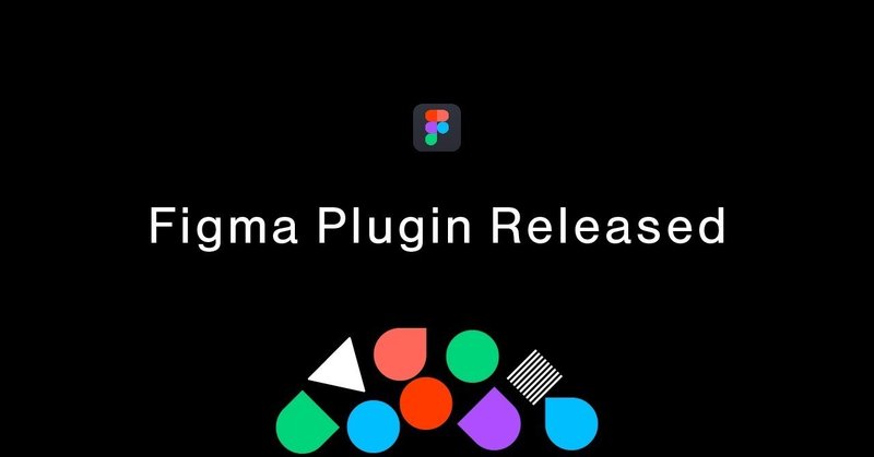 FigmaにPluginがついに来たのでよさそうなものをご紹介