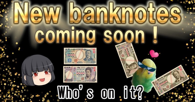 【知らないと恥ずかしい】新紙幣の人を説明できる？/ New banknotes coming soon！ Who’s on it?