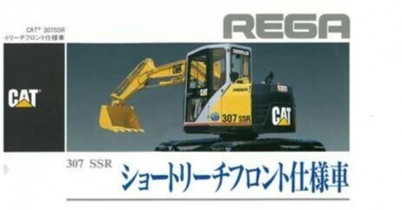 新キャタピラー三菱 307 SSR ショートリーチフロント仕様車|建設 新キャタピラー三菱 307 SSR ショートリーチフロント仕様車|建設