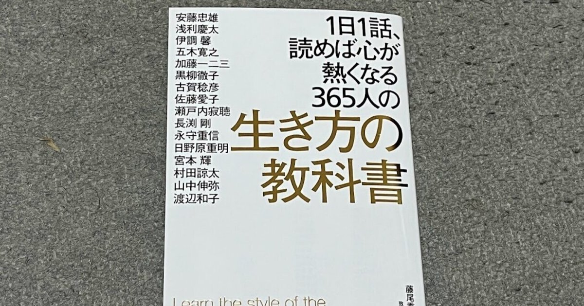 松下幸之助に学んだもの「人をつくる事業経営」 髙橋荒太郎 青かっ 