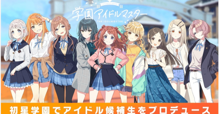 学園アイドルマスター 学園アイドルマスター まちぼうけ | ナムコパークス オンライン